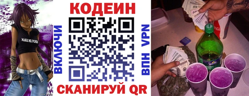 наркота  Грайворон  Codein Purple Drank 